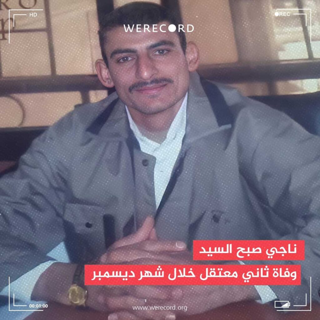 المتوفى ناجي صبحي السيد