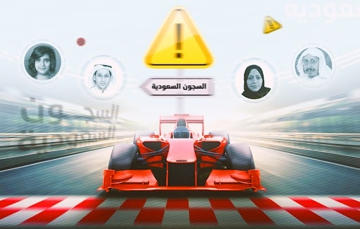 سباق الفورمولا السعودية