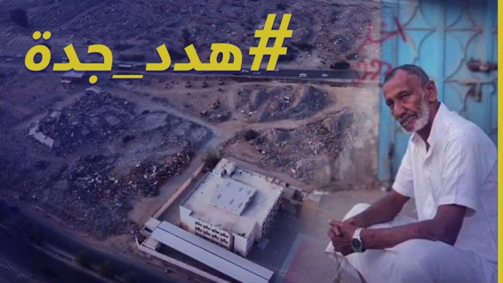 هدد جدة